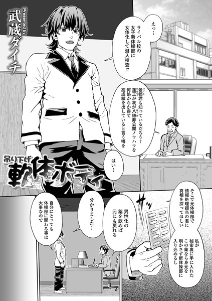 吊り下げ軟体ボディ（単話）