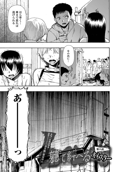 軈て糾える 第八話