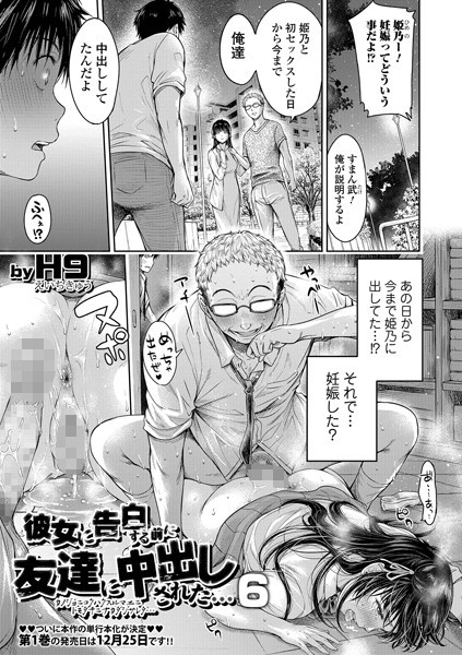 彼女に告白する前に友達に中出しされた… 6