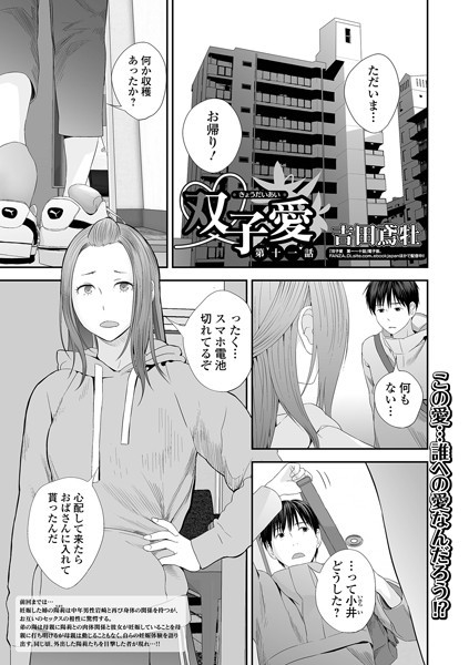 双子愛 第十一話