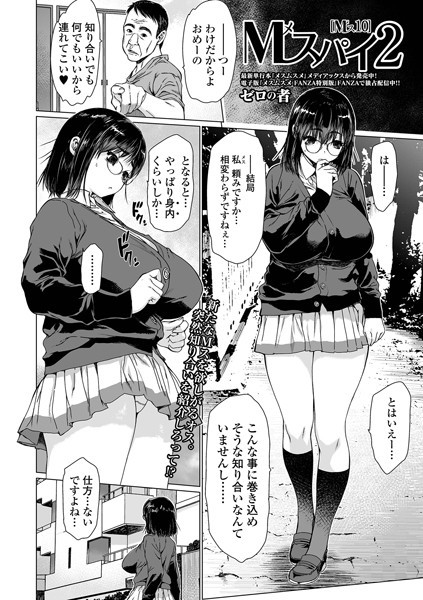 Mスパイ2 Mス10