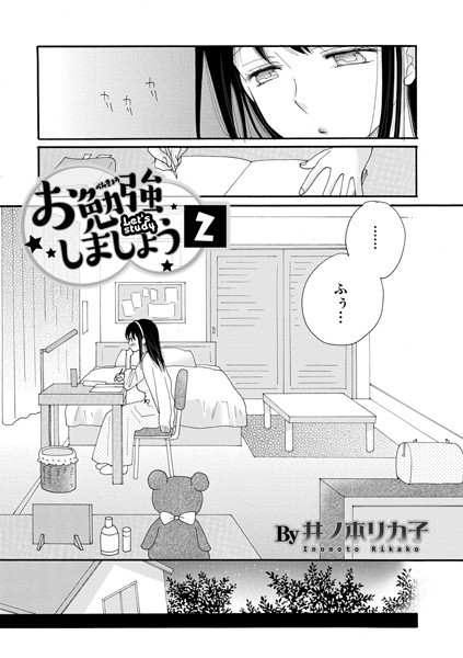 お勉強しましょう 2