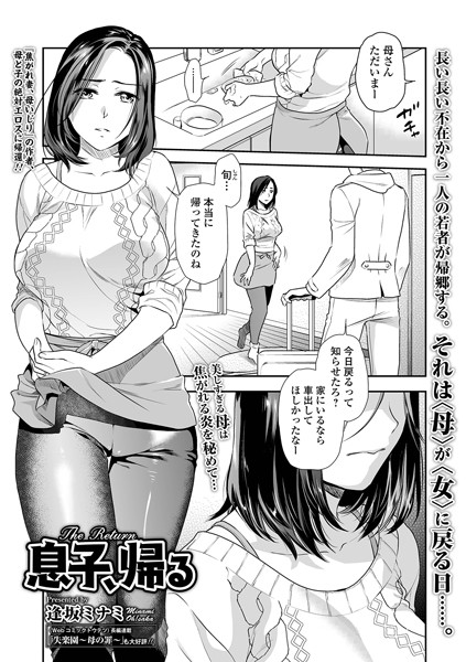 息子、帰る（単話）