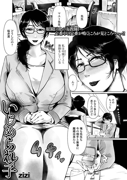 いじめられっ子（単話）