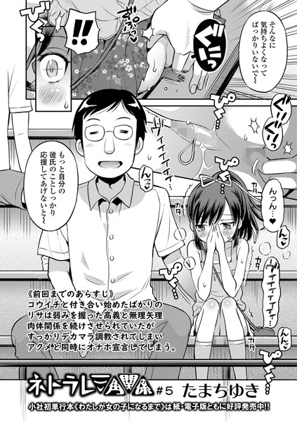 ネトラレ三角関係 ＃5