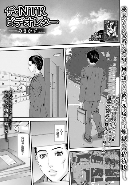ザ・NTRビデオレター（単話）