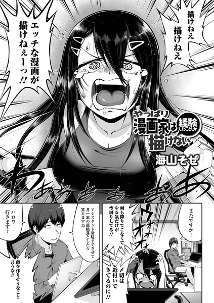 やっぱり漫画家は経験したことしか描けない