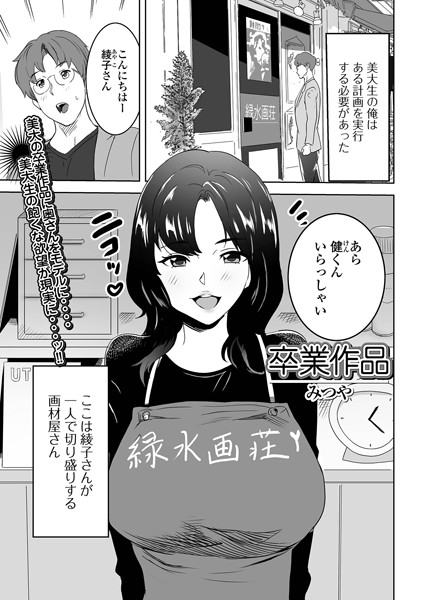 卒業作品（単話）