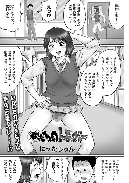後ろのトモダチ（単話）