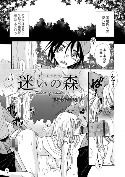 迷いの森（単話）