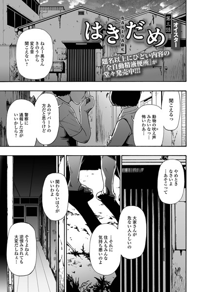 はきだめ 第三話