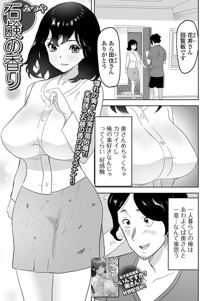 石鹸の香り（単話）
