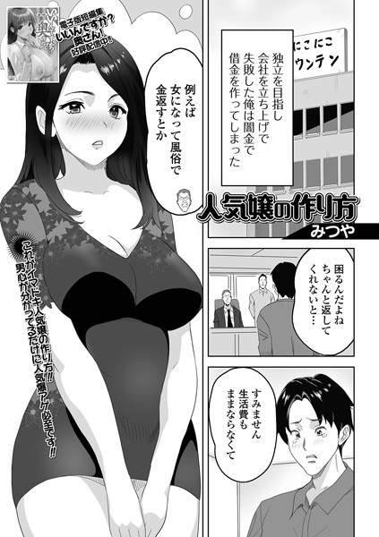 人気嬢の作り方（単話）