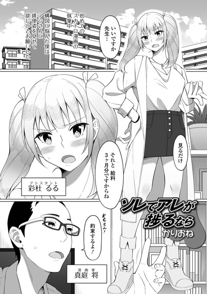 ソレでアレが捗るなら（単話）