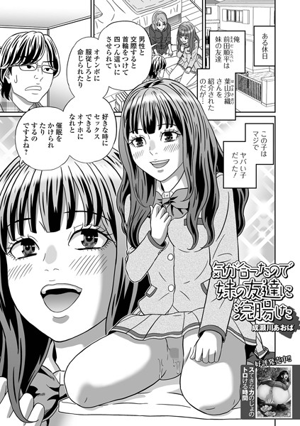 気が合ったので妹の友達に浣腸した（単話）