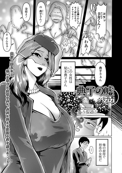 典子の嘘（単話）