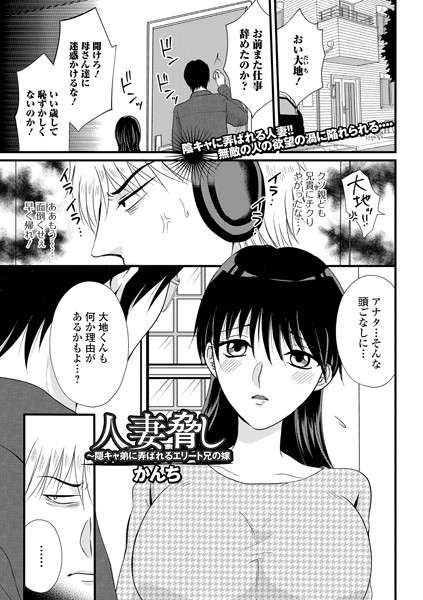 人妻脅し（単話）