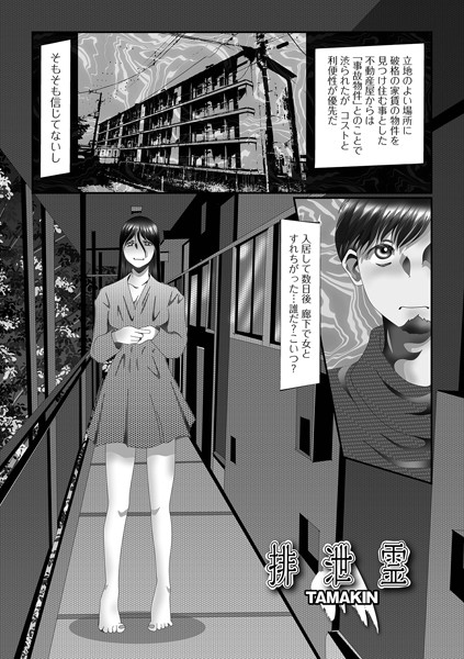 排泄霊（単話）