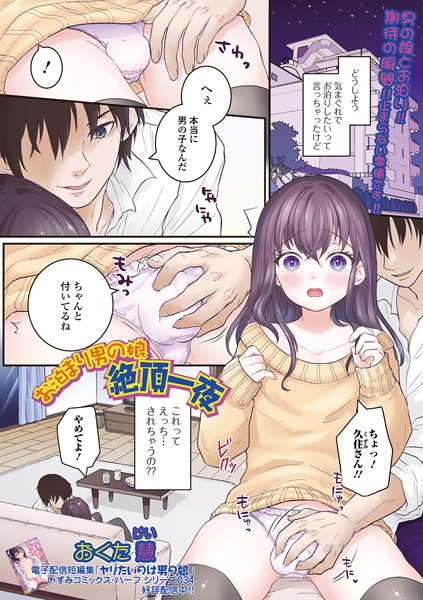 お泊まり男の娘 絶頂一夜（単話）