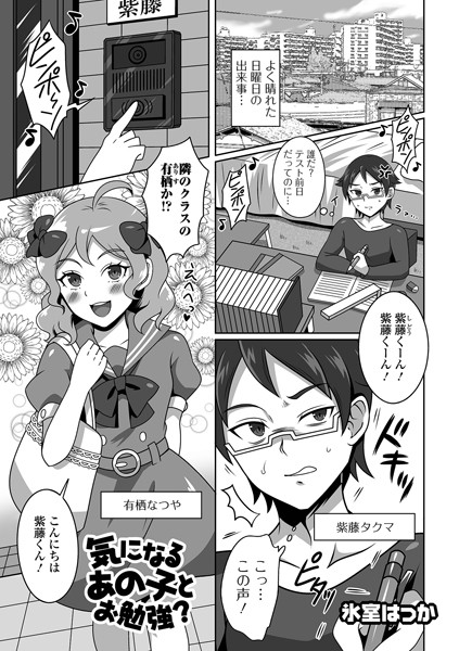 気になるあの子とお勉強？（単話）
