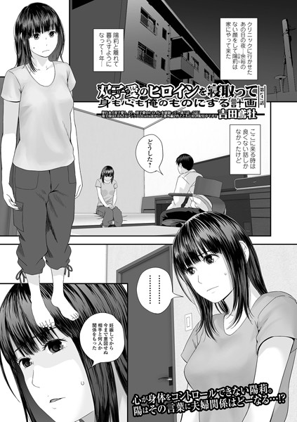 双子愛のヒロインを寝取って身も心も俺のものにする計画 第4話