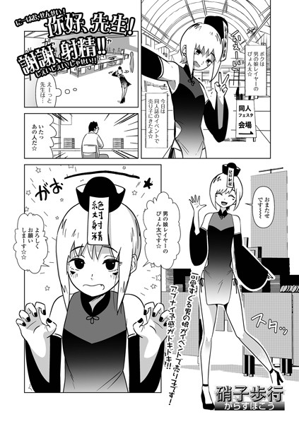 ニーハオ、先生！謝謝、射精！！（単話）