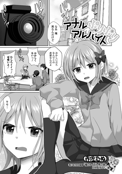 アナルぷりぷりアルバイト（単話）