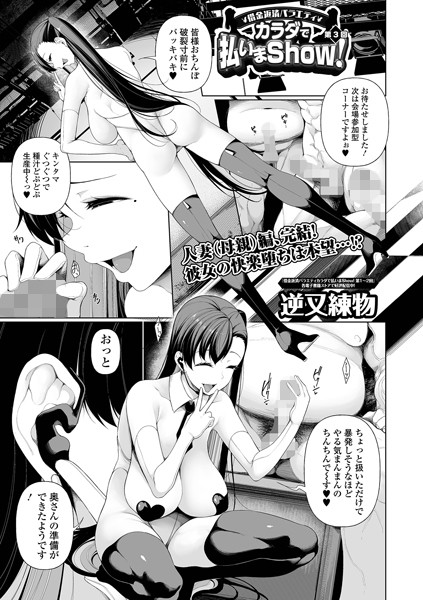 借金返済バラエティ カラダで払いまShow！ 第3回
