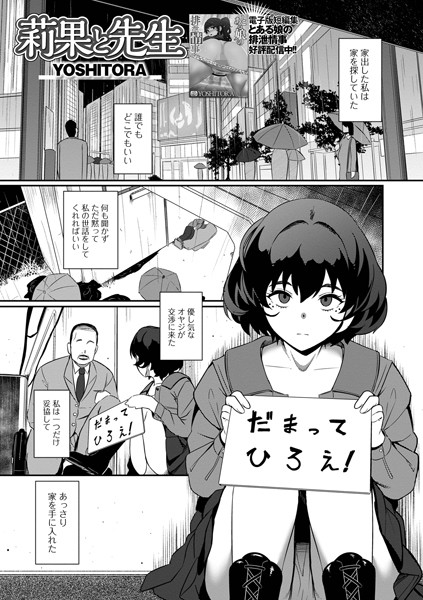 莉果と先生（単話）