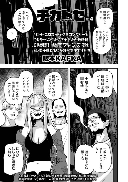 チカトセ ＃4