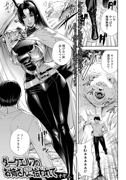 ダークエルフのお姉さんに拾われて（単話）