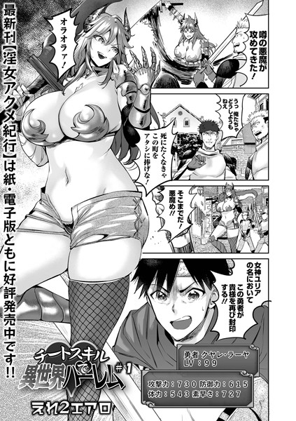 チートスキルで異世界ハーレム ＃1