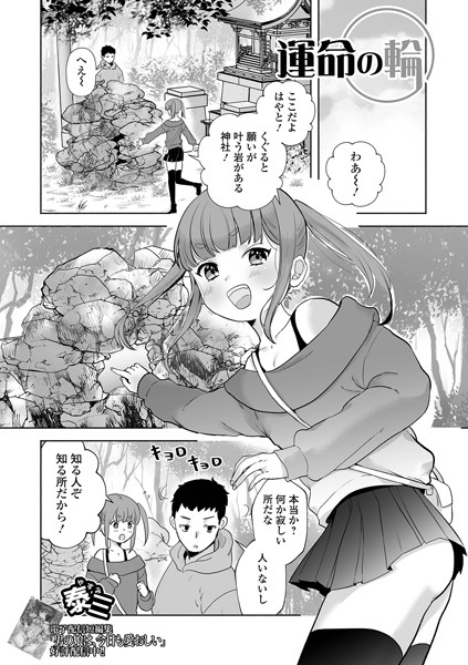 運命の輪（単話）