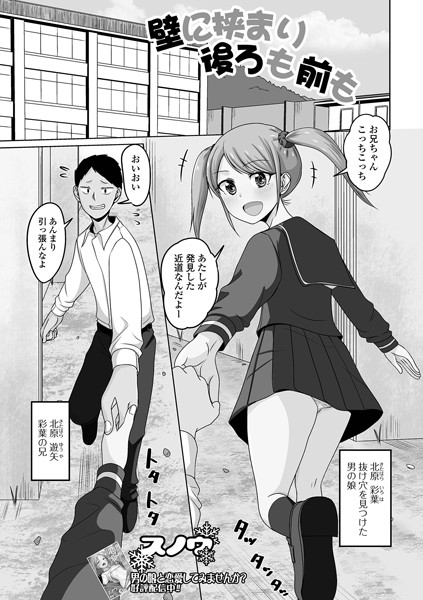 壁に挟まり後ろも前も（単話）