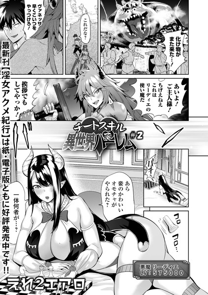 チートスキルで異世界ハーレム ＃2