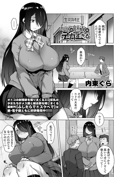 あの子の魅力はデカすぎる（単話）