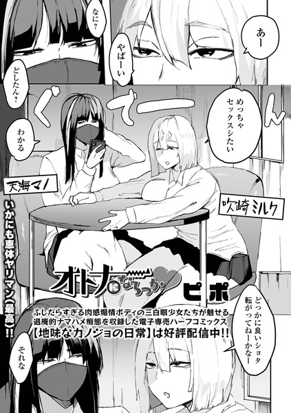 オトナになろっか（単話）