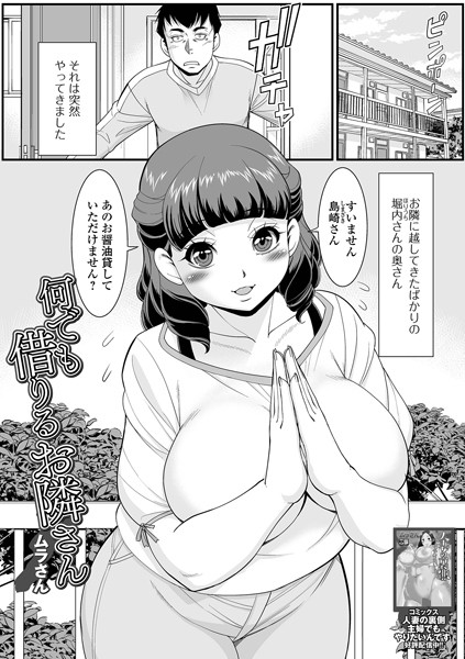 何でも借りるお隣さん（単話）