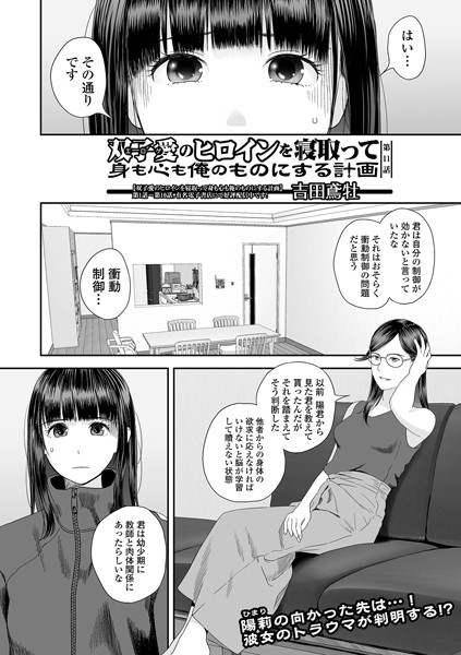 双子愛のヒロインを寝取って身も心も俺のものにする計画 第11話