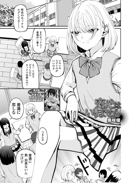 恋心はいりません（単話）