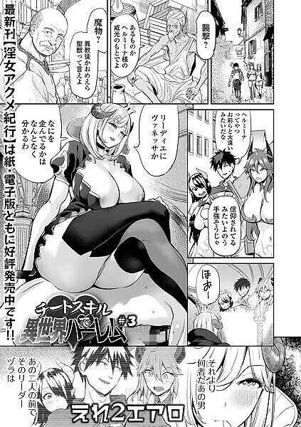 チートスキルで異世界ハーレム ＃3