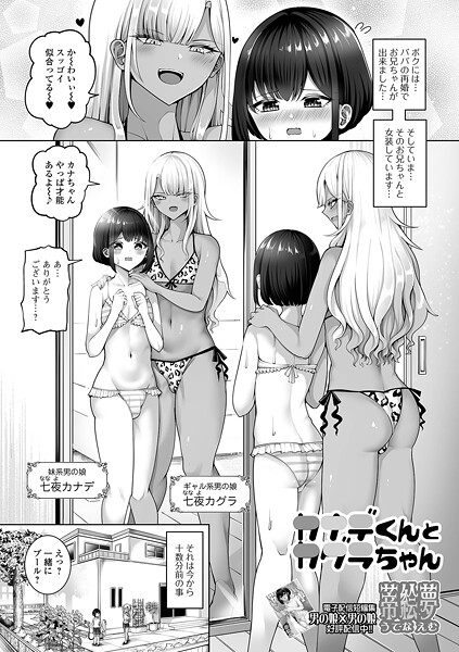 カナデくんとカグラちゃん（単話）