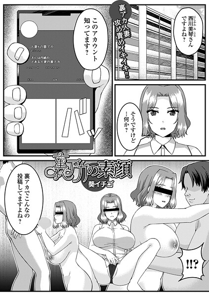 裏アカの素顔（単話）