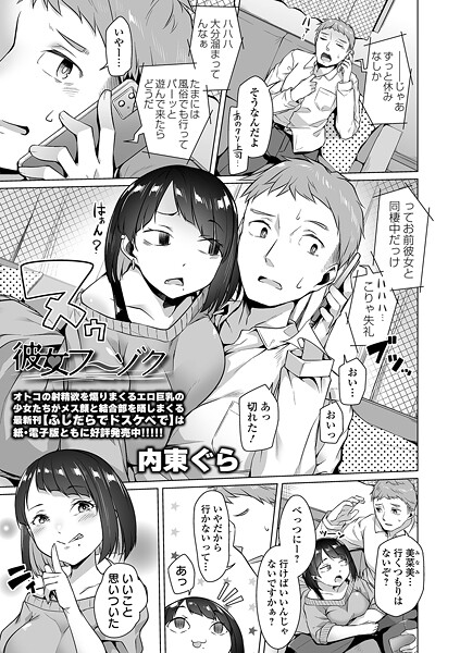彼女フーゾク（単話）