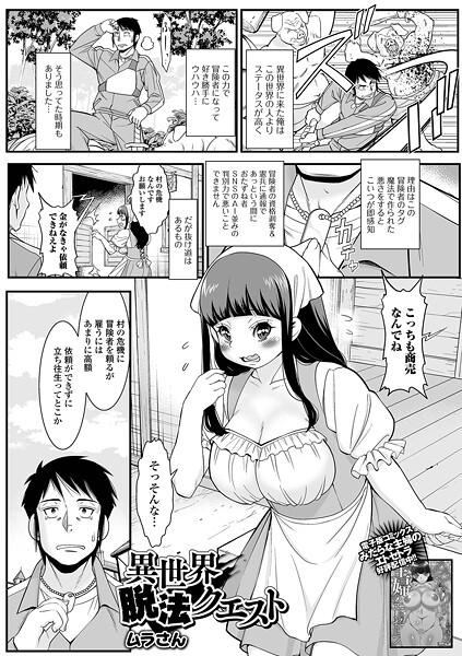 異世界脱法クエスト（単話）