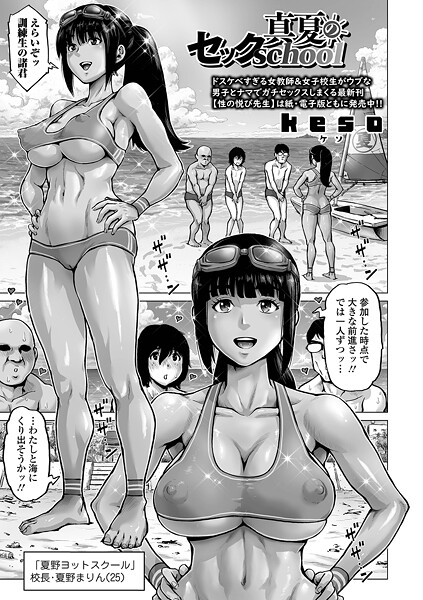 真夏のセックschool（単話）
