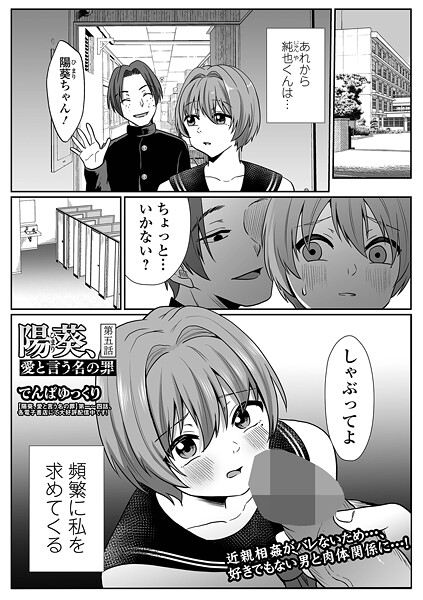 陽葵、愛と言う名の罪 第五話