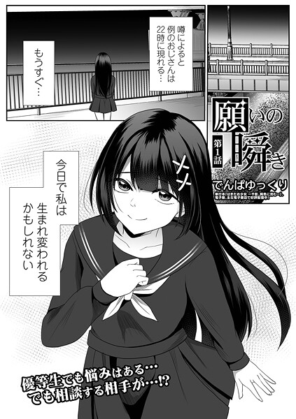 願いの瞬き 第1話