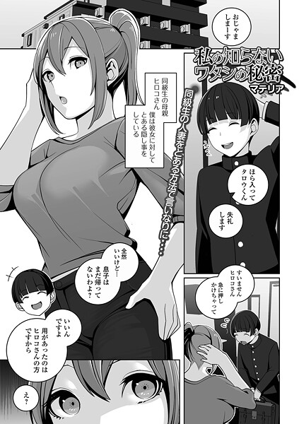 私の知らないワタシの秘密（単話）