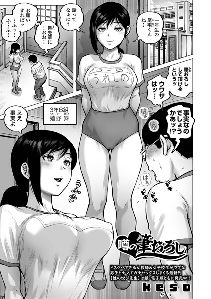 噂の筆おろし（単話）